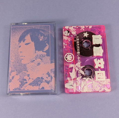 Kamakura Girls Collective - Girl's Diary - Cassette